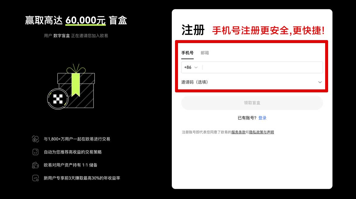 注册欧e交易所_OKEX欧易官网账户步骤